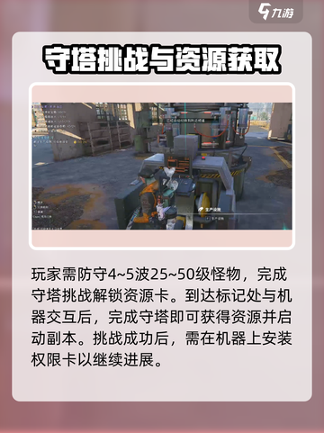 七日世界资源卡怎么获得介绍截图3