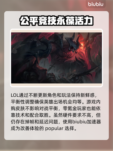 LOL掉帧？🔥这款加速器让你畅爽上分！截图3