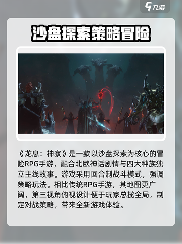 龙息神寂🔥超燃游戏类型大揭秘！💥截图2