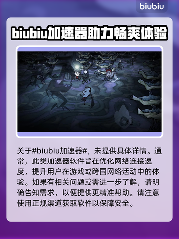 饥荒联机版🔥加速器下载链接汇总🎉截图2