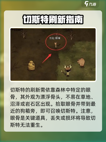 饥荒联机版切斯特丢了如何找回介绍截图3