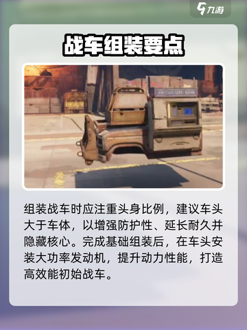 🔥创世战车神改攻略！💥截图3