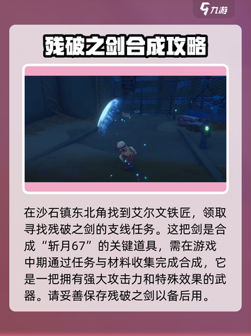 沙石镇时光💡残破剑作用+斩月67合成攻略！截图2