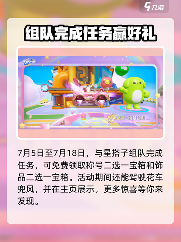 元梦之星半周年活动有什么介绍截图4