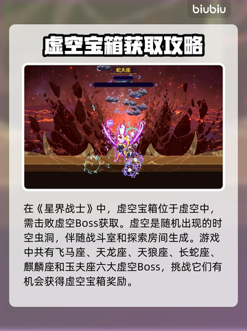 星界战士虚空宝箱位置🔥快速开启技巧💎截图2