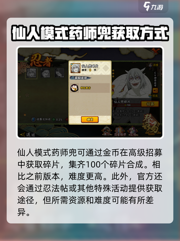 火影忍者手游药师兜怎么样介绍截图5