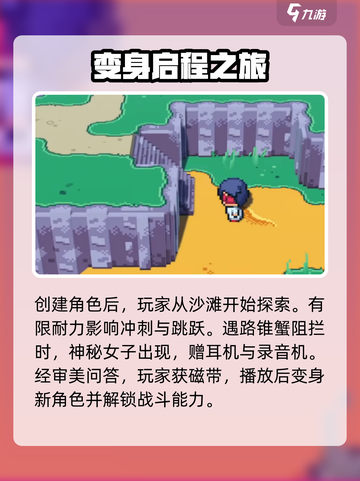 磁带妖怪攻略详解介绍截图2
