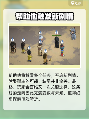 大侠立志传要不要拥护康王介绍截图3