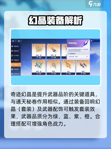 《王者荣耀星之破晓奇迹之晶大揭秘💎》截图2
