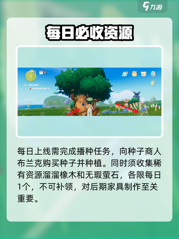 心动小镇每日必做🔥3分钟速通攻略💥截图4