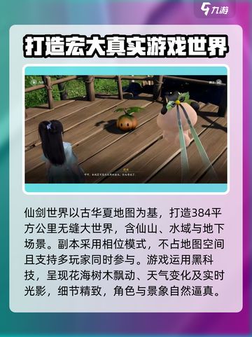 仙剑世界🔥三端互通大揭秘！你不可错过的游戏🎉截图4