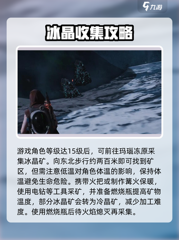 七日世界冰晶怎么获取介绍截图3