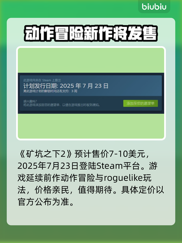 🎮《矿坑之下2》售价大揭秘！截图2