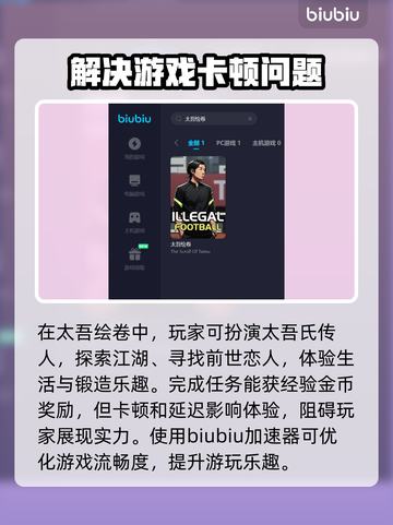 太吾绘卷延迟高？用这个加速器立马解决🔥截图2