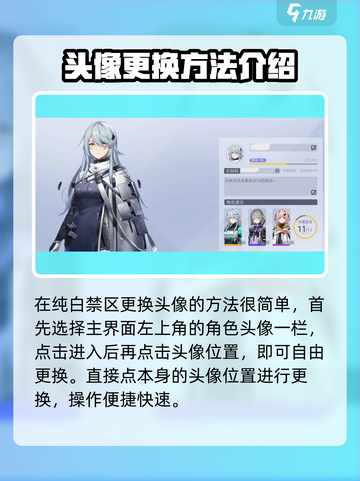 尘白禁区怎么换头像介绍截图2