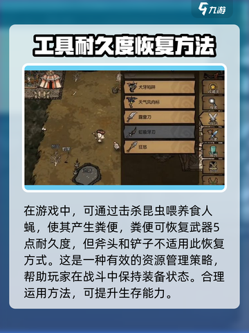饥荒新家园武器耐久介绍介绍截图4
