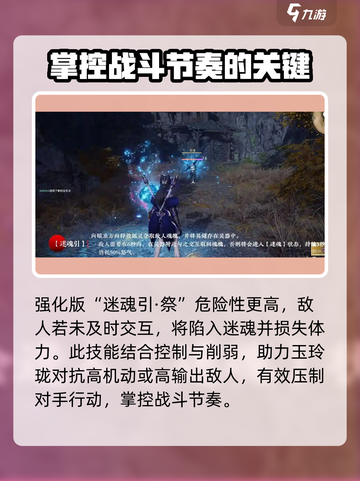 永劫无间手游玉玲珑技能介绍介绍截图4