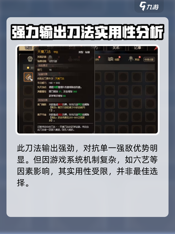 《大侠立志传》天魔刀法🔥超强攻略💡截图4