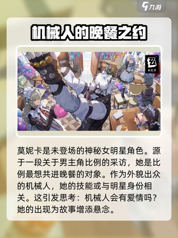 绝区零🔥莫妮卡角色揭秘！游戏必备攻略🎉截图2