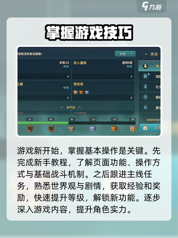 魔力宝贝复兴开局攻略介绍截图2