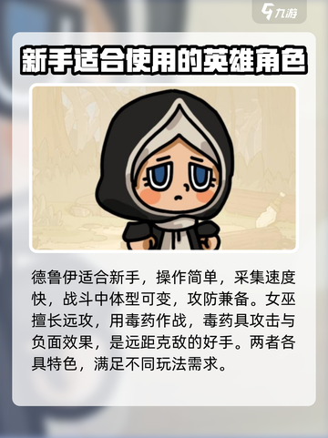 英勇之地英雄哪个好用介绍截图4