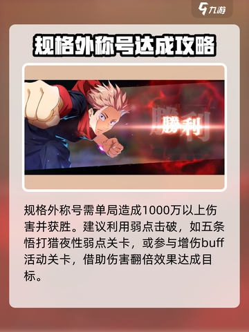 咒术回战手游规格外怎么获得介绍截图3