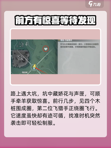 鸣潮🔥虎口山脉飞猎手位置大曝光！📍截图3