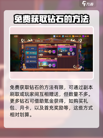 砰砰军团钻石怎么花介绍截图5