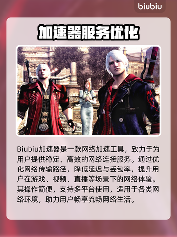 🎮鬼泣4闪退救星！加速器推荐大公开🔥截图2