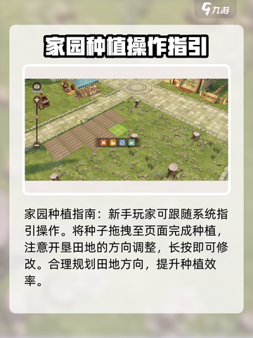 森之国度家园系统怎么玩介绍截图2