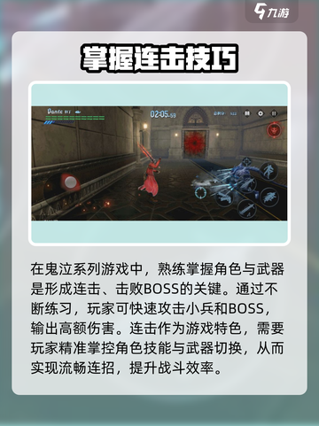 鬼泣巅峰之战2.0技巧攻略大全介绍截图2
