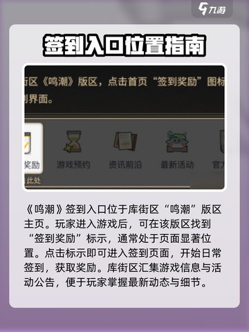 鸣潮💥签到位置大全，每日奖励等你来拿！截图2