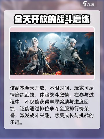 剑侠情缘🔥零墟脉历练玩法揭秘🎉截图3