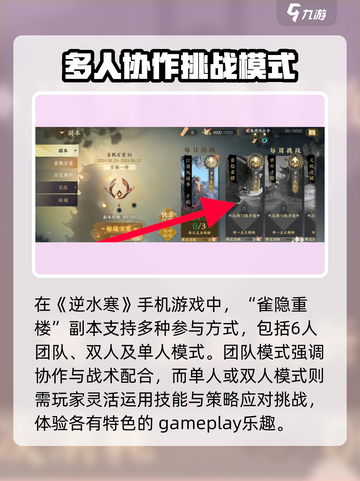 逆水寒雀隐重楼难度一怎么玩介绍截图2