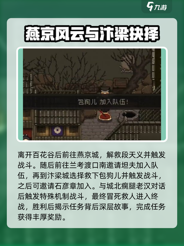 大江湖之苍龙与白鸟百花谷攻略介绍截图4