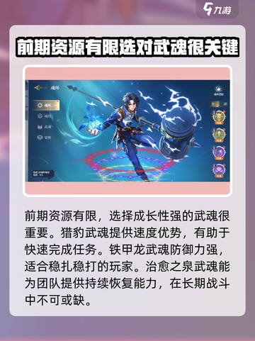 斗罗大陆诛邪传说前期武魂推荐介绍截图2