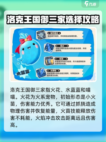 洛克王国世界御三家是什么介绍截图2