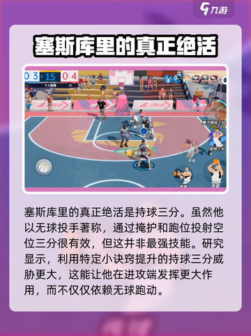 全明星街球派对射手怎么玩介绍截图3