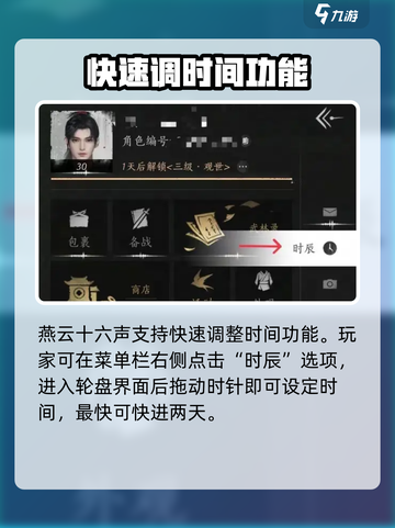 🎮燕云十六声调时间方法大揭秘！⏰截图2