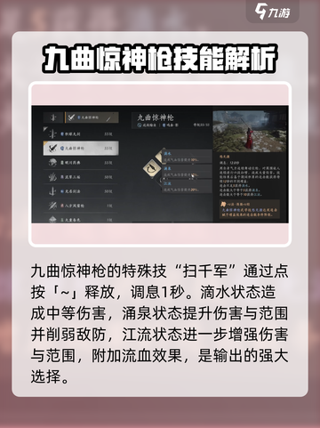 燕云十六声🔥九曲惊神枪玩法大曝光！🎉截图2