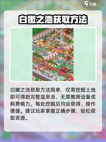 《温泉物语》🔥温泉功效激活秘籍🎉游戏党必看！截图2