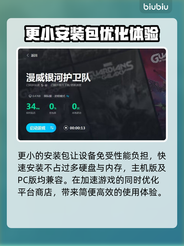 漫威银河护卫队🔥加速器下载推荐📌截图3