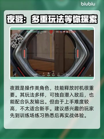 无畏契约夜戮🔥技能属性详细解析来了！⚡截图2