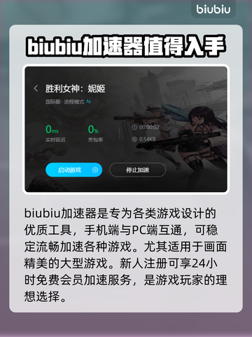 胜利女神妮姬加速器推荐👇下载必看！🔥截图4