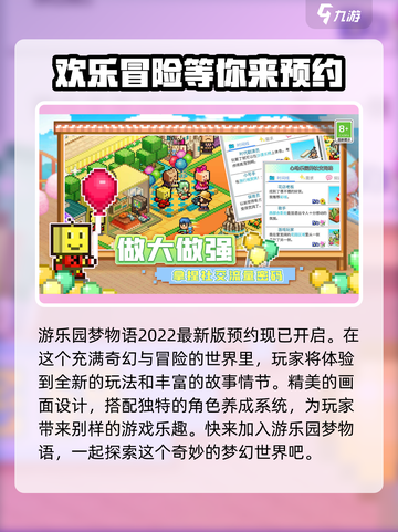 开罗游戏游乐园梦物语中文版在哪预约介绍截图2
