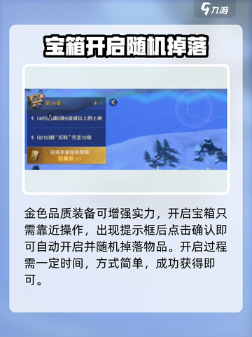 荒野国度终极宝箱怎么获得介绍截图3