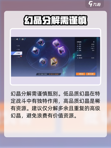 星之破晓幻晶分解攻略介绍截图4