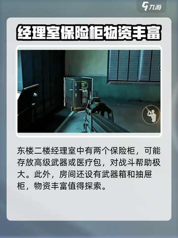 三角洲行动手游零号大坝保险箱位置介绍截图3