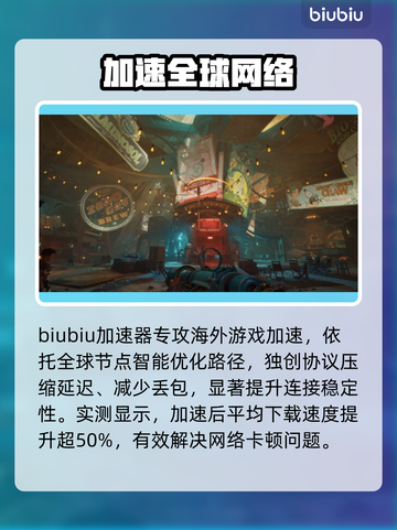 《天外世界2》下载慢？🚀一招提速！截图3