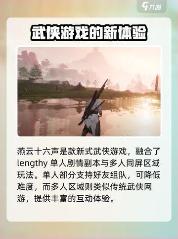 燕云十六声⚡PC玩家的劲爆福音！📌截图4